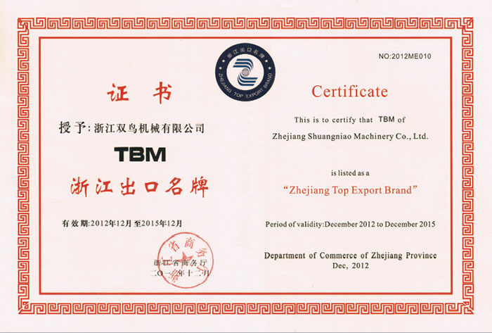 雙鳥資質(zhì)-TBM浙江出口名牌證書